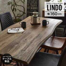 ダイニングテーブル ハイタイプ カウンターテーブル 160 ヴィンテージ風 おしゃれ インダストリアル 新生活 テーブル 食卓 高さ90cm ダイニング ルLINDO リンド