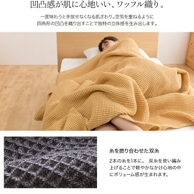 【代引不可】タオルケット寝具オールシーズン洗濯洗える子供キングyucussじっくり織り上げたワッフルケット正方形(キング)200×200cm