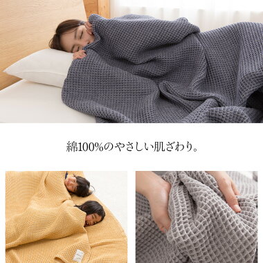 【代引不可】タオルケット寝具オールシーズン洗濯洗える子供キングyucussじっくり織り上げたワッフルケット正方形(キング)200×200cm
