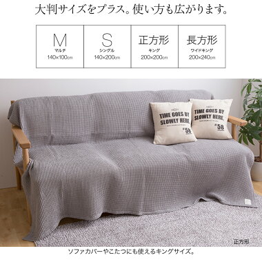 【代引不可】タオルケット寝具オールシーズン洗濯洗える子供キングyucussじっくり織り上げたワッフルケット正方形(キング)200×200cm