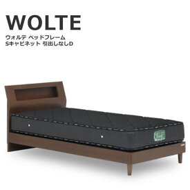 ベッド ダブルベッド WOLTE ウォルテ Sキャビタイプ フレームのみ ダブル ウォールナット 棚 コンセント
