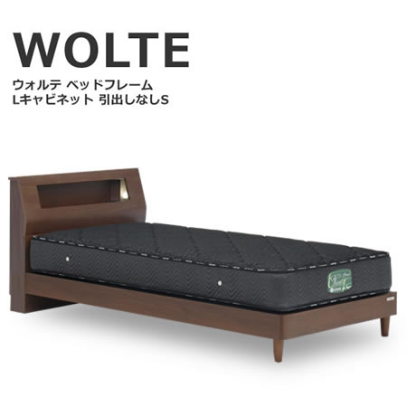 ベッド シングルベッド WOLTE ウォルテ Lキャビタイプ フレームのみ シングル ウォールナット 棚 コンセント 照明