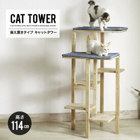 キャットタワー 木製 おしゃれ 省スペース スリム 据え置き フォースター 安心 天然木 プランターベース ディスプレイラック キャットツリー 猫 ペット用品 CAT TOWER