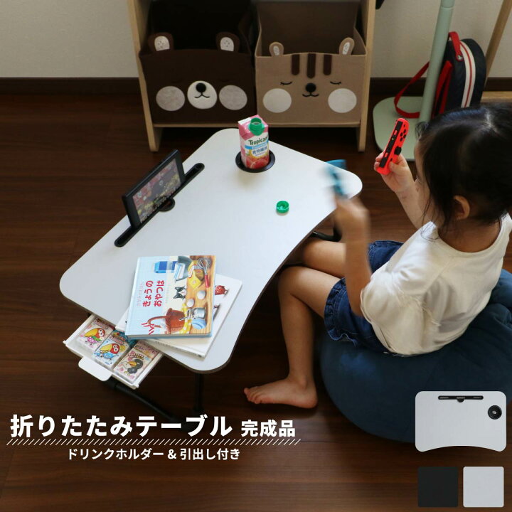 楽天市場 折りたたみ テーブル ローテーブル フォールディングテーブル 小型 持ち運び コンセント穴 ドリンクホルダー タブレットスタンド スマホスタンド 引き出し付き 簡易テーブル 家具インテリアショップ イーグル