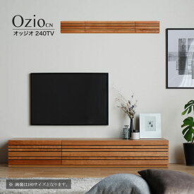 【開梱設置無料】テレビ台 Ozio CN オッジオ 240 チェリー材 テレビボード ローボード リビングボード 国産 大川家具