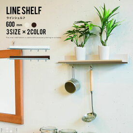 ウォールシェルフ 石膏ボード壁 ウォールフック フック キッチンフック 収納 棚 ディスプレイ 白 木製 ナチュラル シンプル ラインシェルフ 600mm