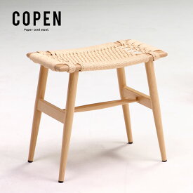 ペーパーコード スツール 椅子 おしゃれ 玄関 ダイニング シンプル リビング ナチュラル 北欧風 コペン/ ペーパーコードスツール COPEN