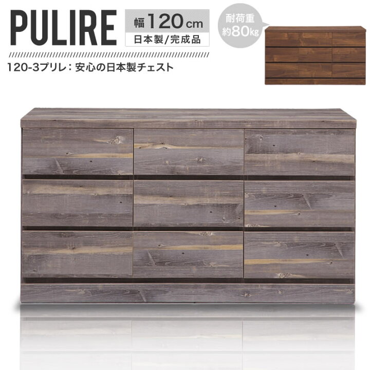 楽天市場 チェスト 完成品 3段 幅1 1cm 収納家具 ミニチェスト 日本製 レール付き おしゃれ シンプル タンス リビングチェスト プリレ 1 3チェスト Pulire 家具インテリアショップ イーグル 楽天市場 チェスト 完成品 3段 幅1 1cm 収納家具 ミニチェスト 日本製 レール付き おしゃれ シンプル タンス リビングチェスト プリレ 1 3チェスト Pulire 家具インテリアショップ イーグル