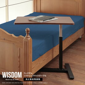 サイドテーブル リフティングテーブル ベッドテーブル キャスター付 テーブル 昇降式 ガス圧 木製 テーブル おしゃれ モダン 移動式 / リフティングサイドテーブル WISDOM ウィズダム