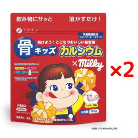 ファイン 骨キッズカルシウム ミルキー風味 100g 2個セット 成長応援 カルシウム 牛乳 成長期 ビタミンB1 B2 B6 鉄分 栄養機能食品 健康食品 サプリメント 日本製 高品質 [ メール便 送料無料 追跡可能 代引き不可 定形外発送の場合あり ]