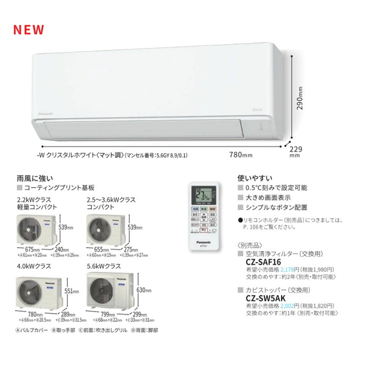 楽天市場】当日発送 CS-285DFL-W パナソニック ルームエアコン F 