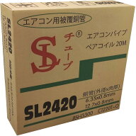 エアコンパイプ ペアコイル 2分4分 冷媒管 20m エアコン配管用 ペアチューブ エアコン 銅管 難燃性 型式:…