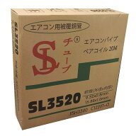 在庫有り 当日発送 3分5分 ペアコイル エアコンパイプ 冷媒管 20m エアコン配管用 ペアチューブ エアコン…