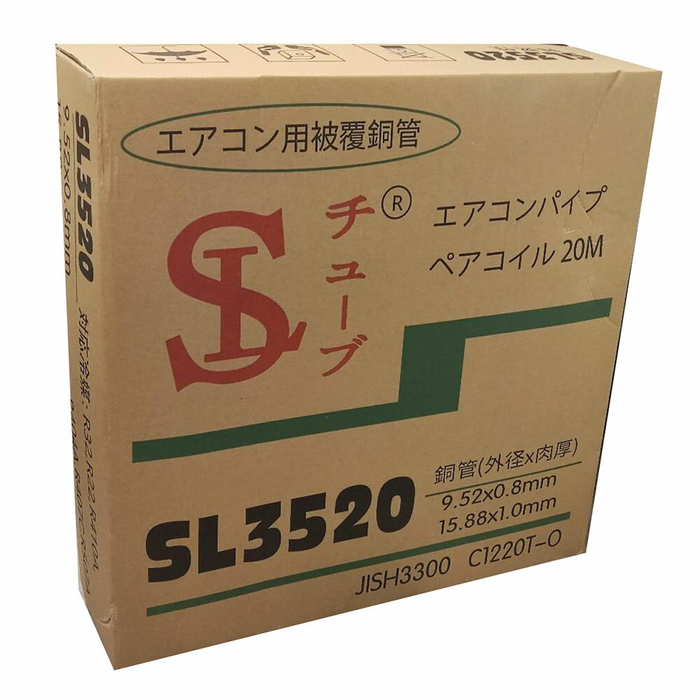 盘管空调管一对，3-5毫米，20米，空调用管一对，阻燃铜管，型号：SL2420