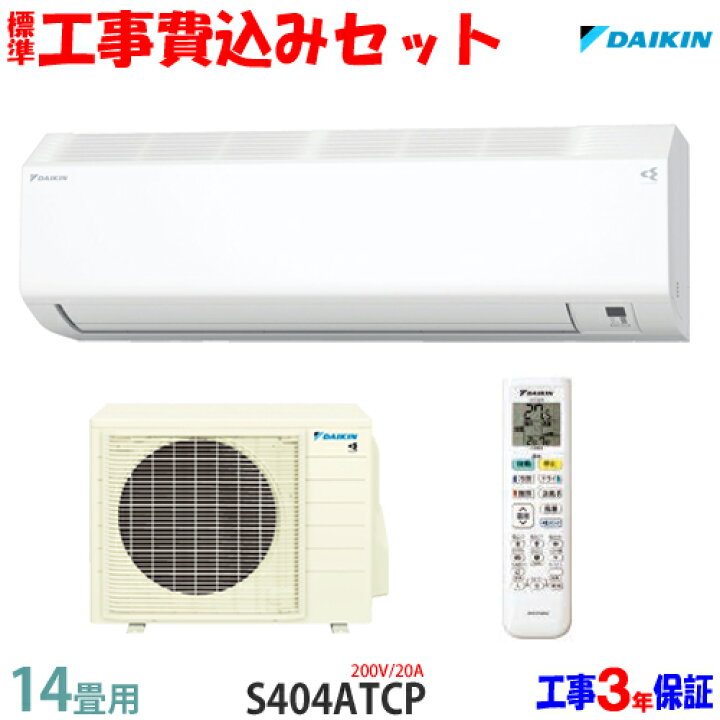 福岡市内取付料金込み 2013年 ダイキン 14畳リビングタイプ 200v