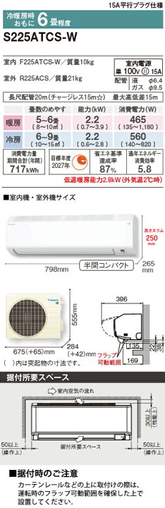 楽天市場】【工事費込 セット】ダイキン 6畳用 エアコン S225ATCS 