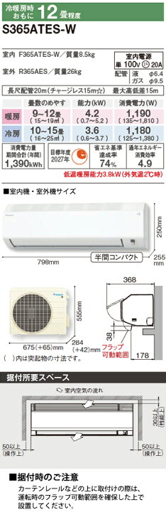 楽天市場】【工事費込 セット】ダイキン 12畳用 エアコン S365ATES 