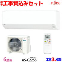 楽天市場】エアコン 富士通6畳 工事費込の通販