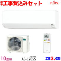 楽天市場】エアコン 工事費込（メーカー富士通ゼネラル）（ルーム 