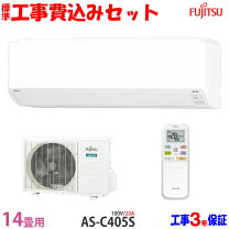 楽天市場】エアコン 14畳 工事費込み（メーカー富士通ゼネラル）の通販