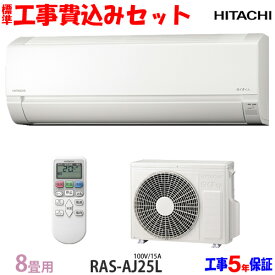 楽天市場 エアコン 8畳 工事費込 Ras Aj25の通販