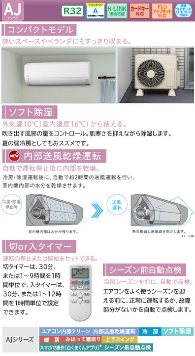 楽天市場】【工事費 込セット】日立 10畳用 エアコン RAS-AJ2825S 