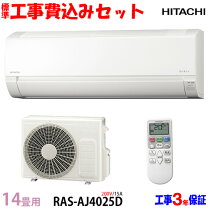 楽天市場】日立 14畳 工事費込みの通販