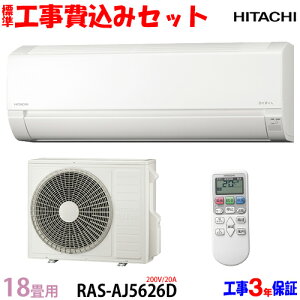 �y�H���� ���Z�b�g�z���� 18���p �G�A�R�� RAS-AJ5626D (200V/20A) �������� �H����� 26�N���f�� ���G���A���聦