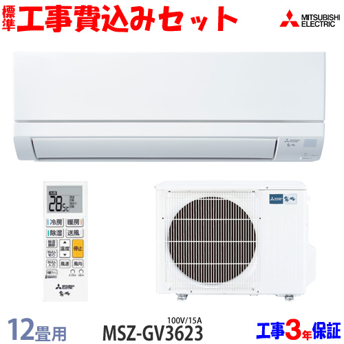 楽天市場】【工事費込 セット】三菱電機 12畳用 エアコン MSZ-GV3623