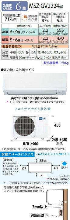 楽天市場】【工事費込 セット】三菱電機 6畳用 エアコン MSZ-GV2224 