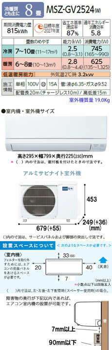 楽天市場】【工事費込 セット】三菱電機 8畳用 エアコン MSZ-GV2524 