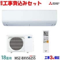 楽天市場】エアコン 18畳 工事費込み（シリーズ霧ヶ峰（三菱電機 