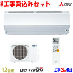 �y�H��� �Z�b�g�z�O�H�d�@ 12���p �G�A�R�� MSZ-ZXV3626 (100V/20A) �������� �H����� 26�N���f�� ���G���A���聦