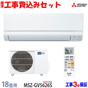 �y�H��� �Z�b�g�z�O�H�d�@ 18���p �G�A�R�� MSZ-GV5626S (200V/15A) �������� �H����� 26�N���f�� ���G���A���聦