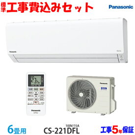 楽天市場 エアコン 工事費込 パナソニックの通販