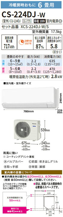 楽天市場】【工事費込 セット】パナソニック 6畳用 エアコン CS-224DJ 