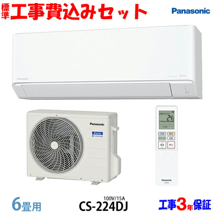 交渉中】2024年エアコン