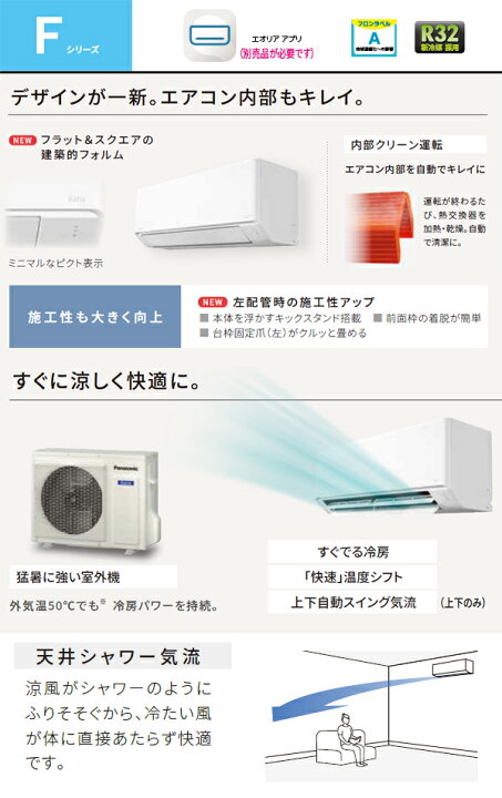 楽天市場】【工事費込 セット】パナソニック 8畳用 エアコン CS-254DFL  