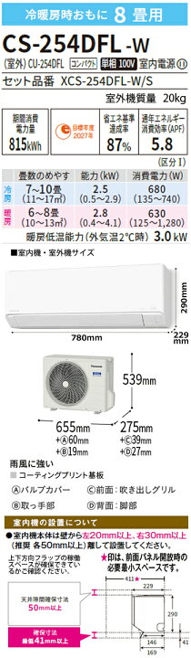 楽天市場】【工事費込 セット】パナソニック 8畳用 エアコン CS-254DFL  