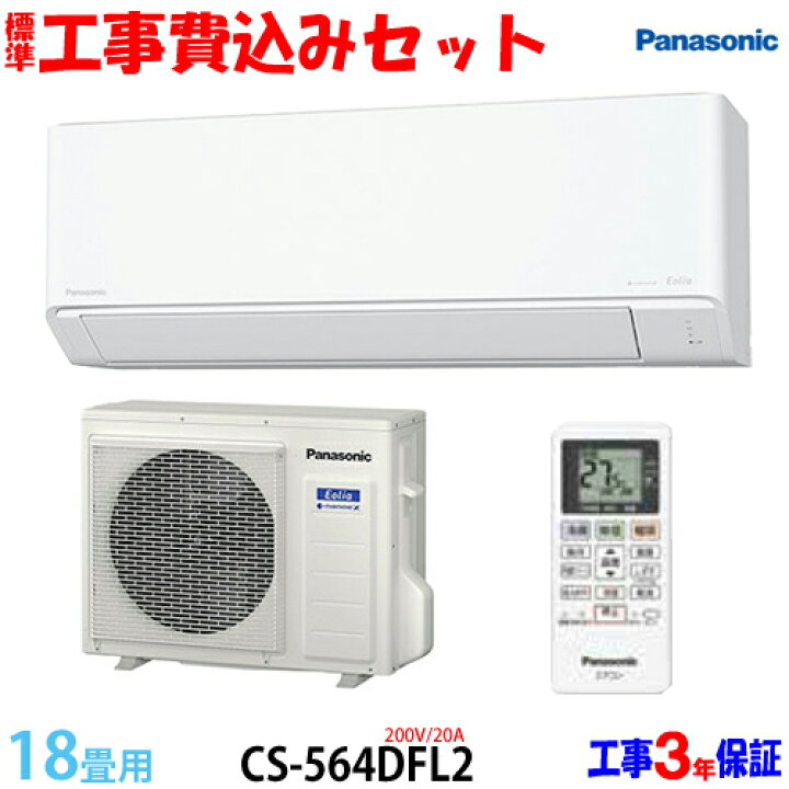 18畳 工事費込み 365日緊急対応可 パナソニック エアコン 2011年製 200V