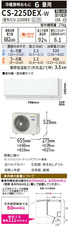 楽天市場】【工事費込 セット】パナソニック 6畳用 エアコン CS-225DEX 