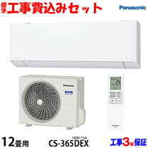楽天市場】パナソニック エアコン 12畳 工事費込みの通販