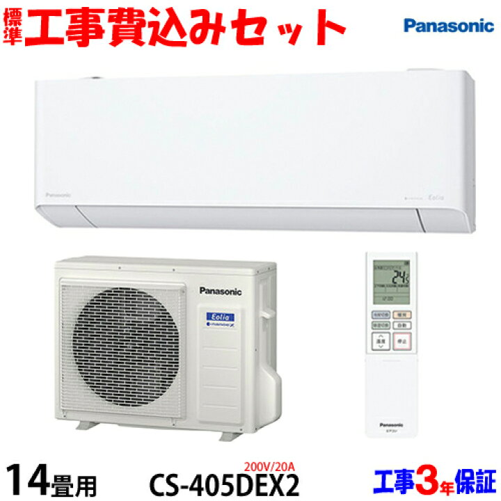 楽天市場】【工事費込 セット】パナソニック 14畳用 エアコン CS 
