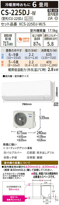 楽天市場】【工事費込 セット】パナソニック 6畳用 エアコン CS-225DJ 