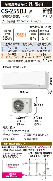楽天市場】【工事費込 セット】パナソニック 8畳用 エアコン CS-255DJ 