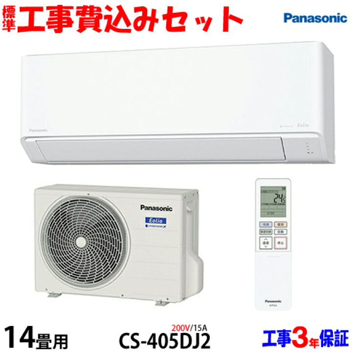 楽天市場】【工事費込 セット】パナソニック 14畳用 エアコン CS 