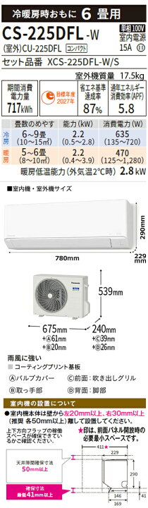 楽天市場】【工事費込 セット】パナソニック 6畳用 エアコン CS-225DFL 