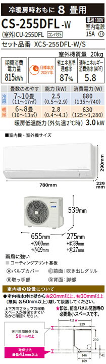 楽天市場】【工事費込 セット】パナソニック 8畳用 エアコン CS-255DFL 