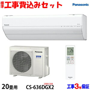 �y�H��� �Z�b�g�z�p�i�\�j�b�N 20���p �G�A�R��CS-636DGX2 (200V/20A) �������� �H����� 26�N���f�� ���G���A���聦
