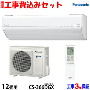 �y�H��� �Z�b�g�z�p�i�\�j�b�N 12���p �G�A�R�� CS-366DGX (100V/15A) �������� �H����� 26�N���f�� ���G���A���聦